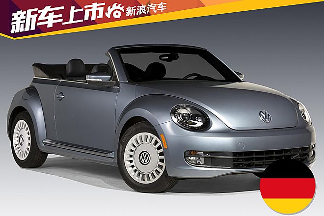 2015款全新甲壳虫敞篷版