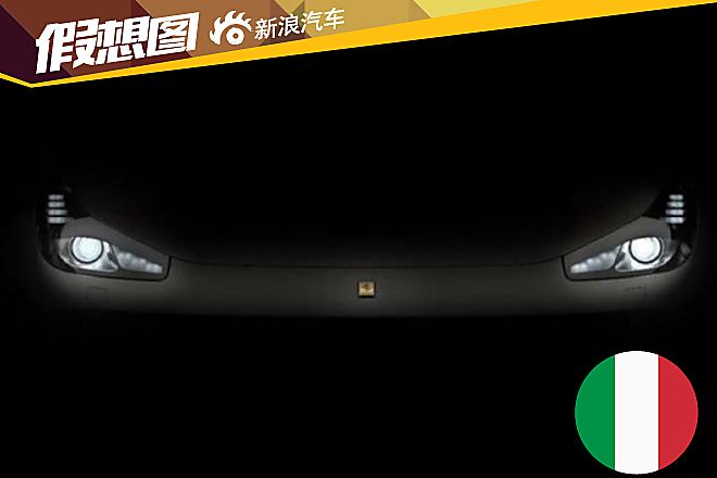 法拉利FF预告图