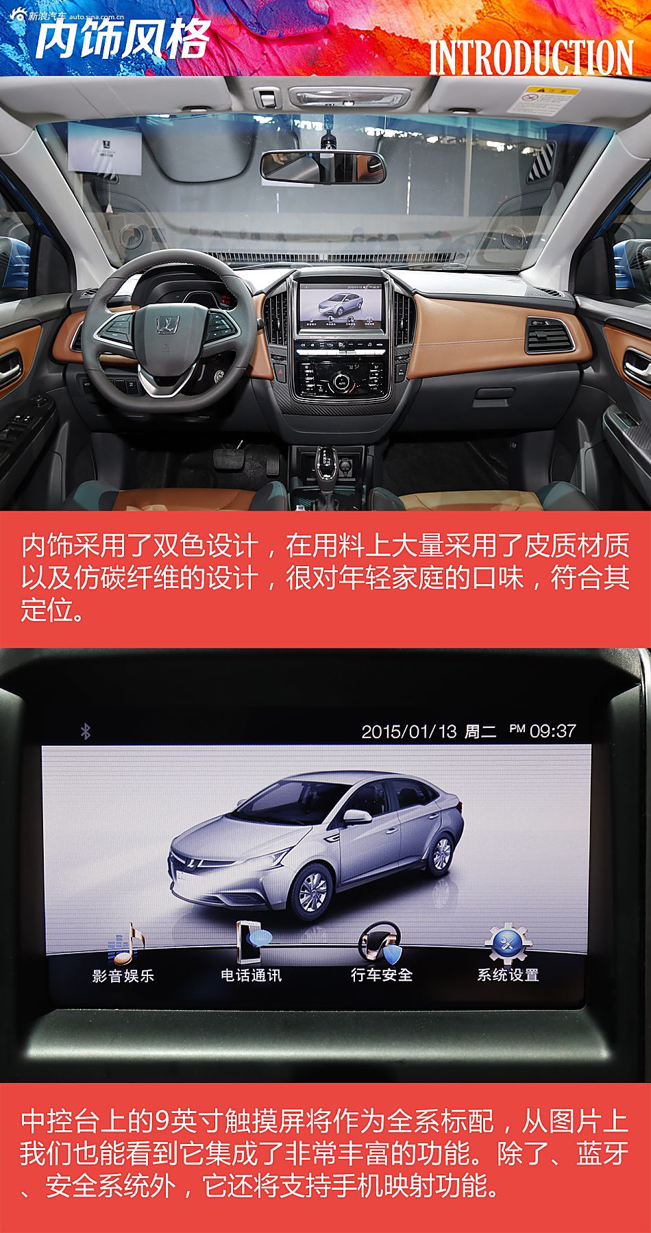 北京车展静态解析纳智捷锐3