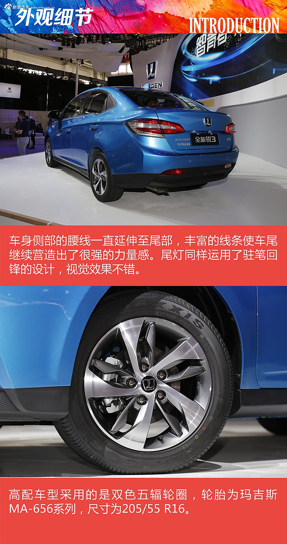 北京车展静态解析纳智捷锐3