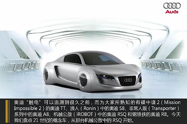 但是人类的想象力绝不会因此止步,从电影机械公敌中的奥迪rsq,到gt6