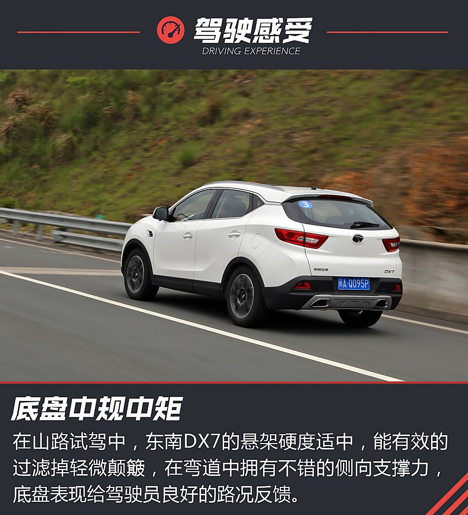 东南DX7黑爵饰试驾
