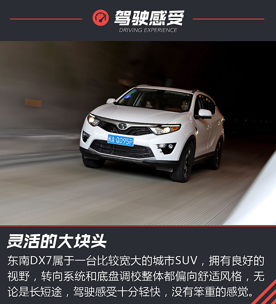 东南DX7黑爵饰试驾