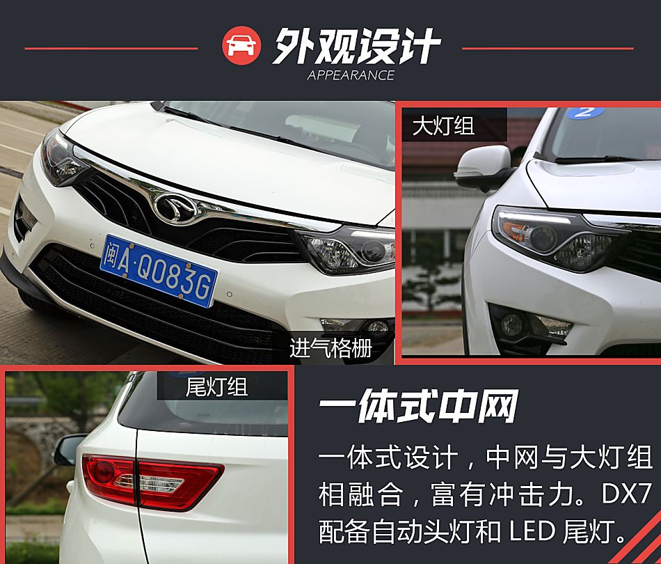 东南DX7黑爵饰试驾