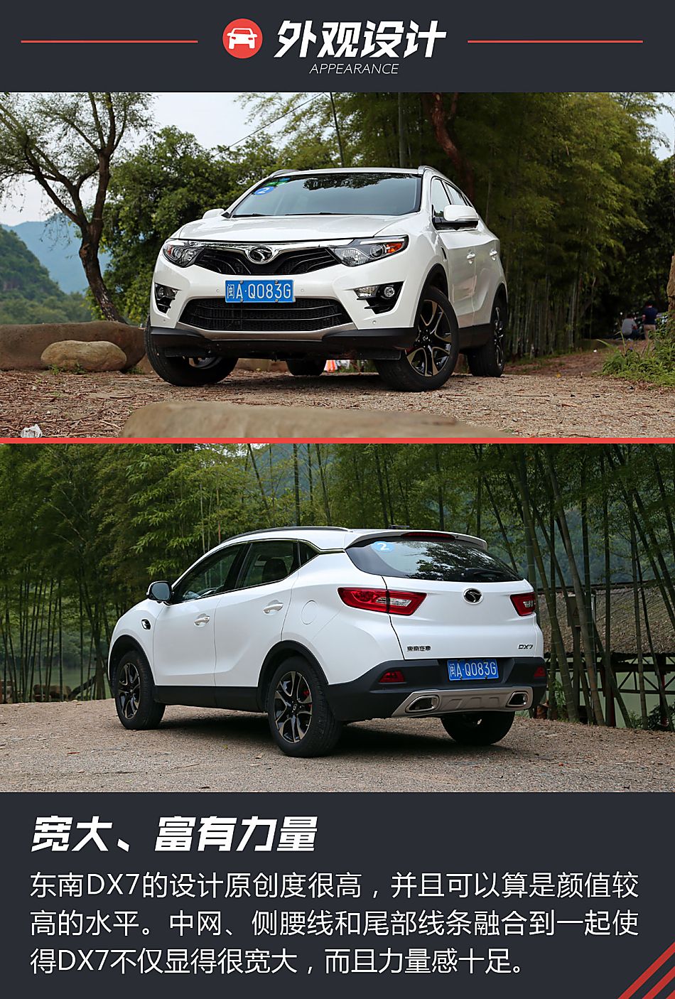 东南DX7黑爵饰试驾