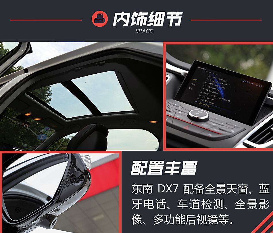 东南DX7黑爵饰试驾