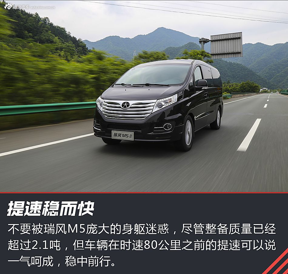 试驾瑞风M5