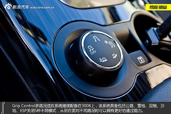 体验新东风标致3008