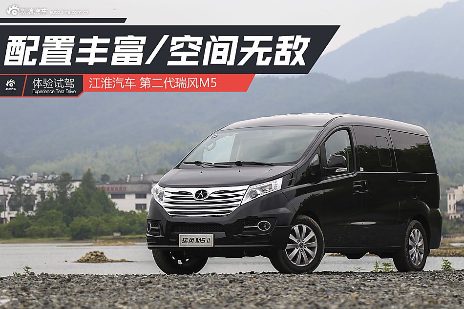 试驾瑞风M5