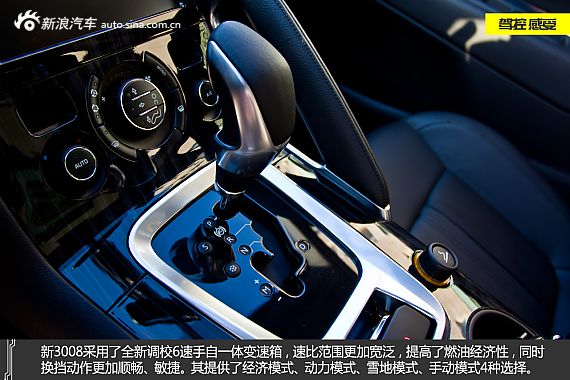 体验新东风标致3008