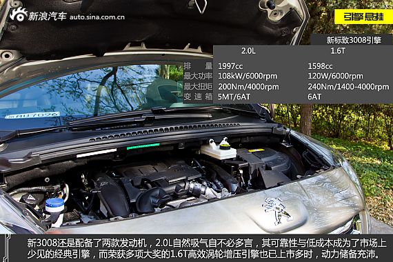 体验新东风标致3008