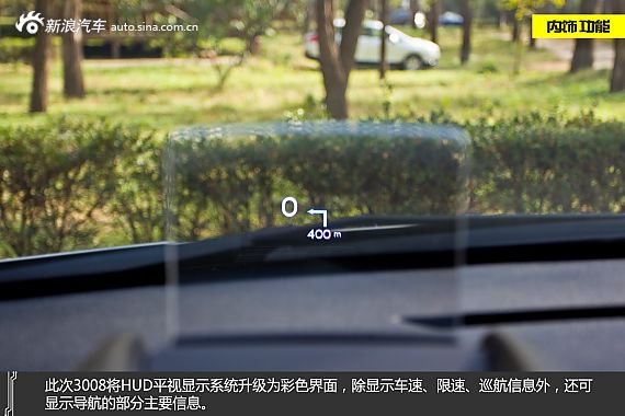 体验新东风标致3008