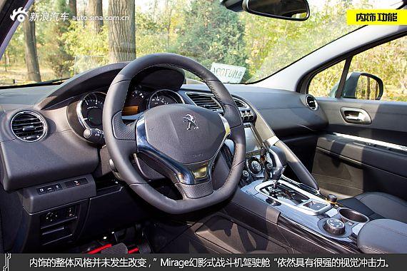 体验新东风标致3008