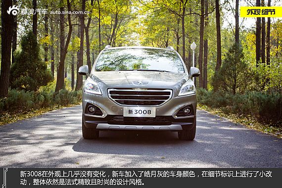 体验新东风标致3008