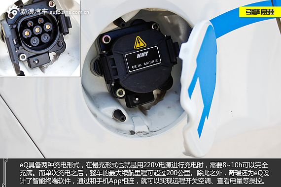 体验奇瑞eQ纯电动汽车