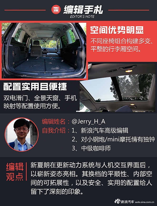 新款夏朗体验试驾