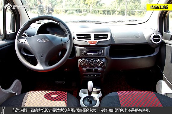 体验奇瑞eQ纯电动汽车