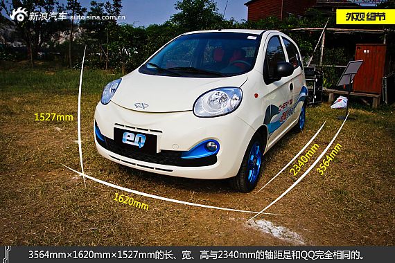 体验奇瑞eQ纯电动汽车