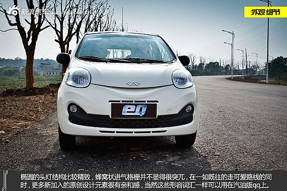 体验奇瑞eQ纯电动汽车