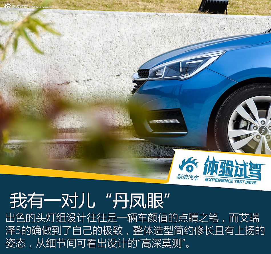 黄山试驾艾瑞泽5