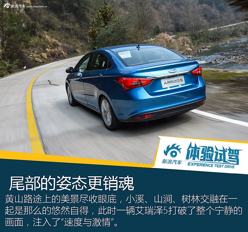 黄山试驾艾瑞泽5
