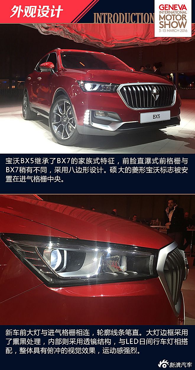 宝沃BX5新车解析
