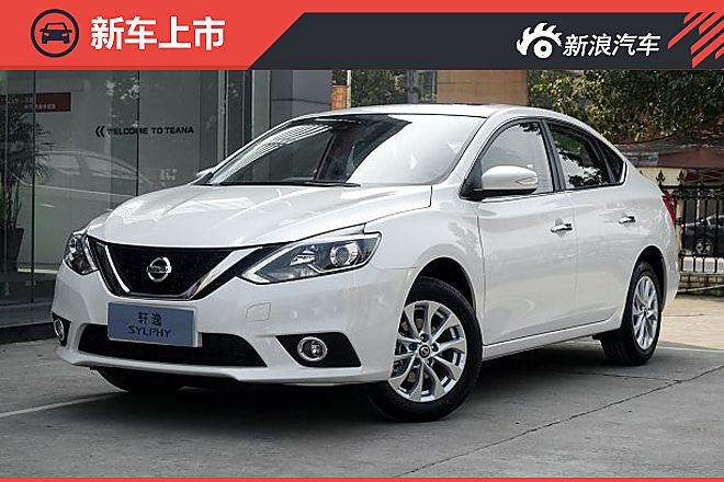 日产全新一代轩逸