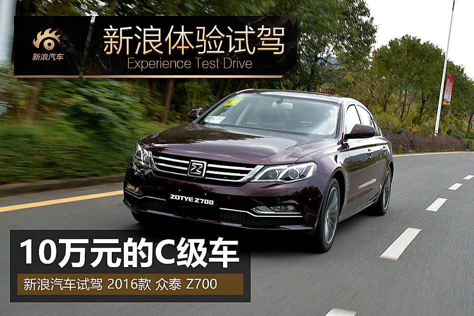 2016款 众泰 Z700 1.8T自动尊贵型