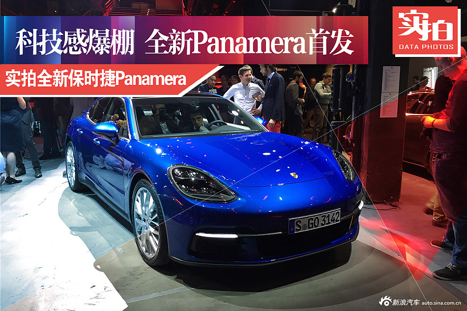 科技感爆棚.保时捷全新Panamera首发