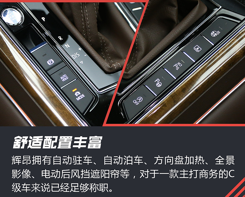 静态体验上汽大众辉昂