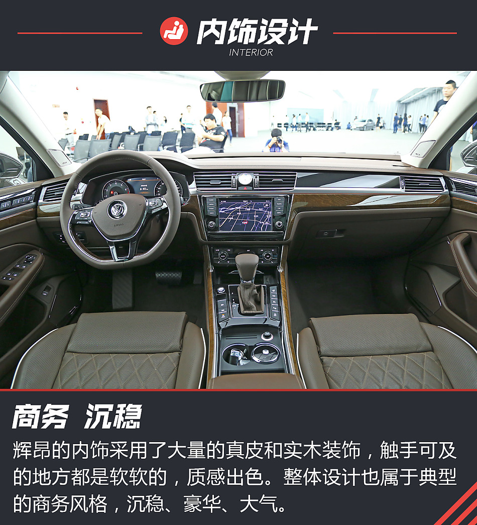 静态体验上汽大众辉昂