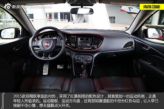 新浪汽车体验试驾2015款菲翔