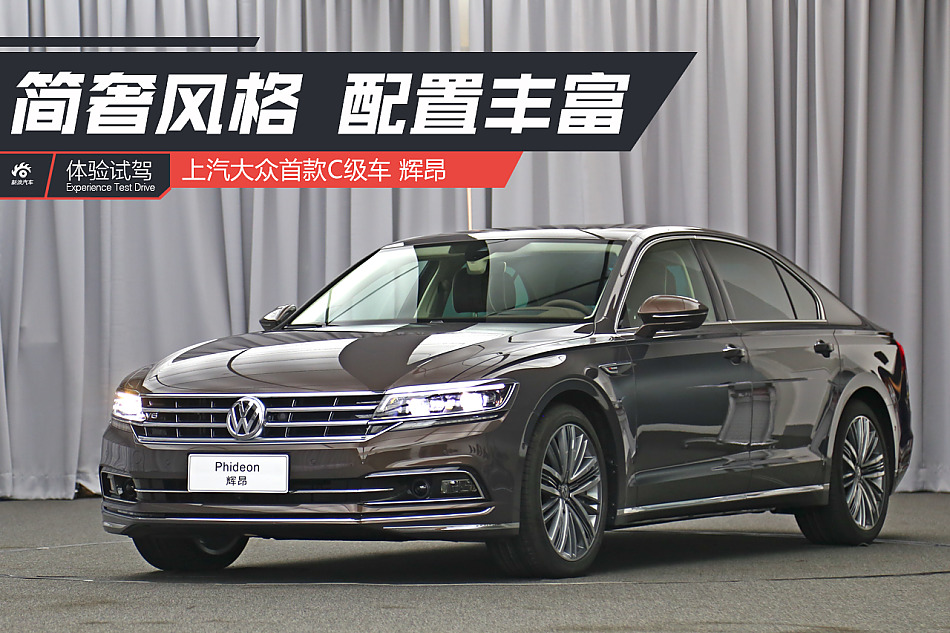 静态体验上汽大众辉昂