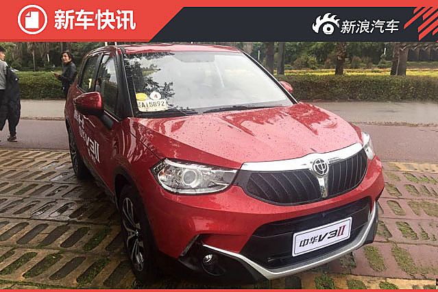 中华改款V3实车