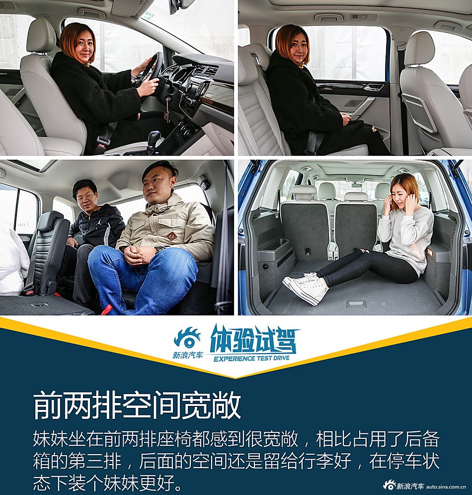 实现自我价值 试上汽大众全新途安L