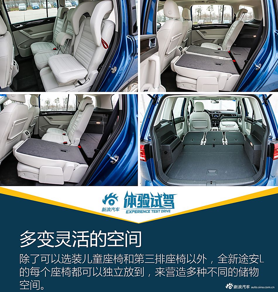 实现自我价值 试上汽大众全新途安L