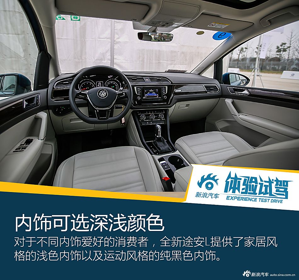 实现自我价值 试上汽大众全新途安L