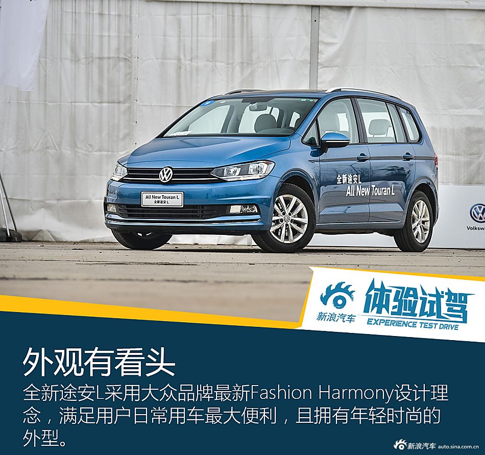 实现自我价值 试上汽大众全新途安L