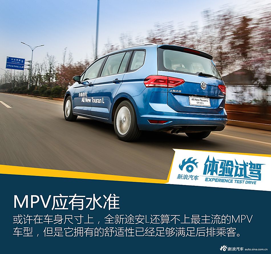 实现自我价值 试上汽大众全新途安L