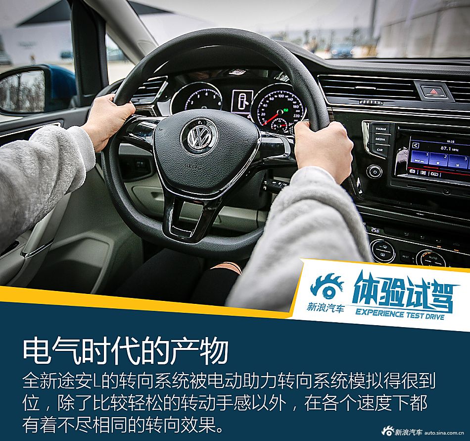 实现自我价值 试上汽大众全新途安L