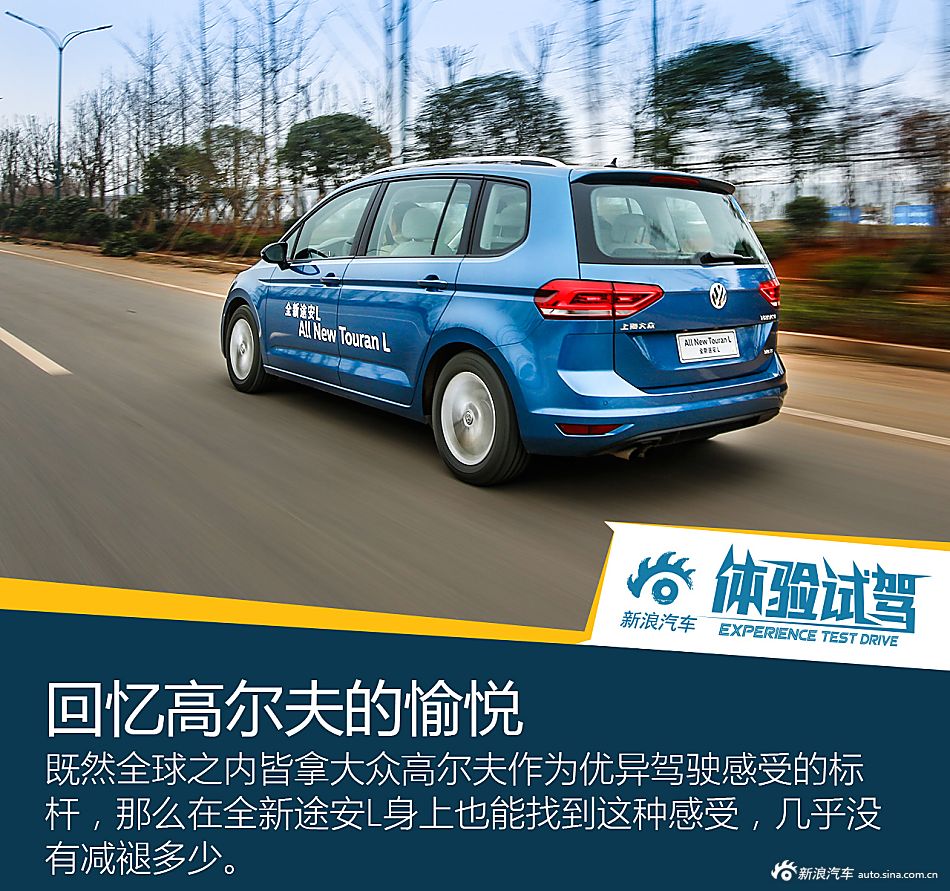 实现自我价值 试上汽大众全新途安L