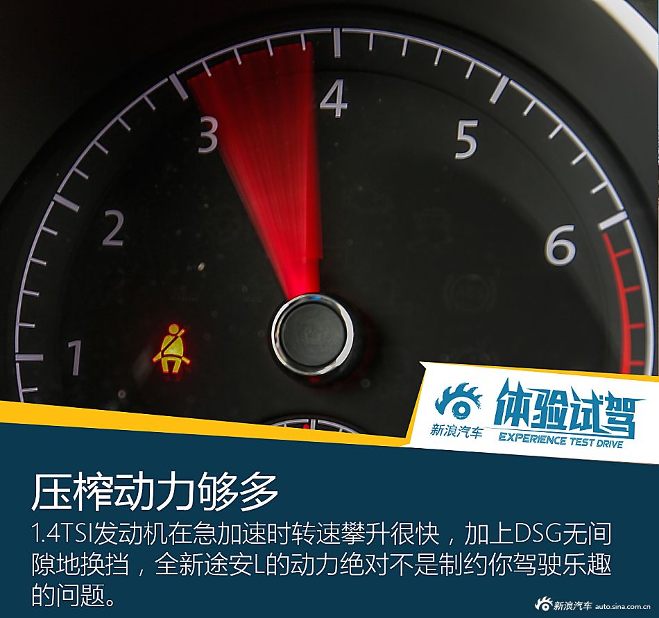 实现自我价值 试上汽大众全新途安L