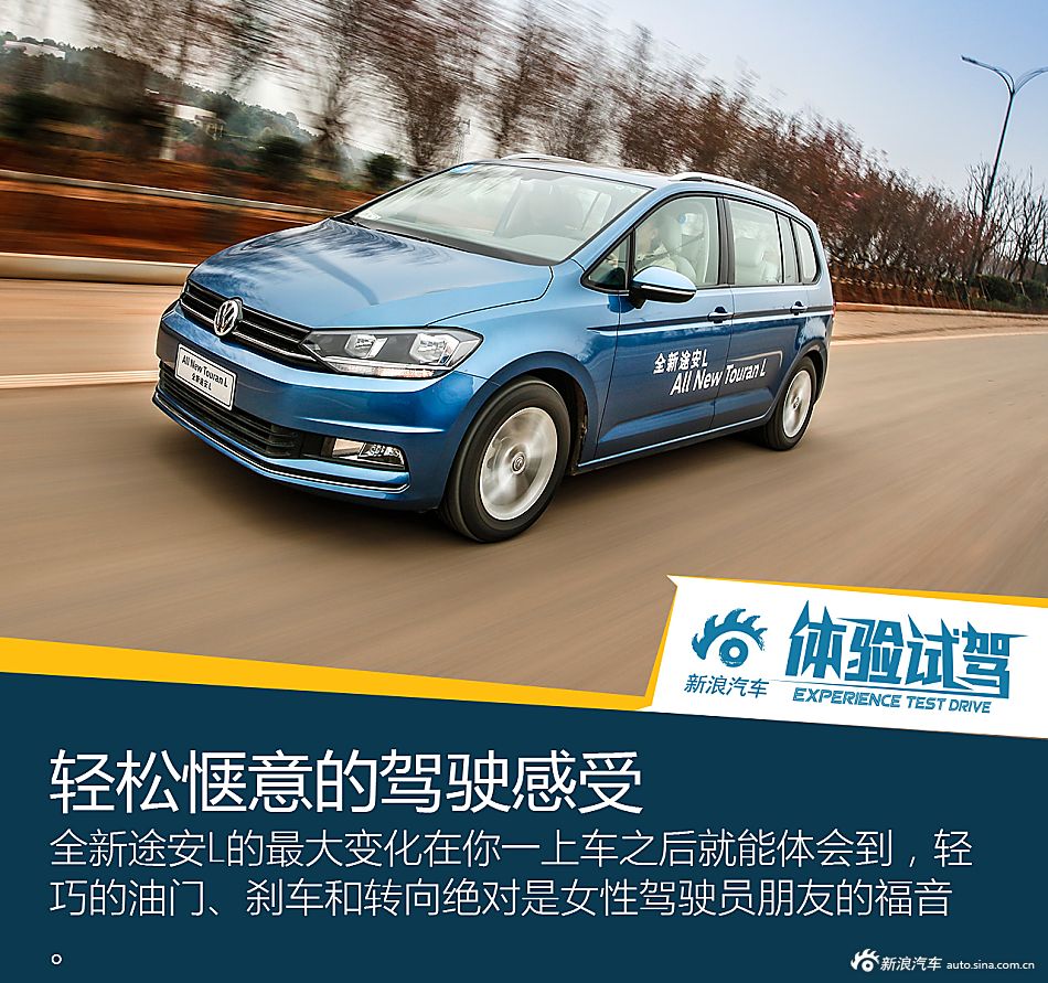 实现自我价值 试上汽大众全新途安L