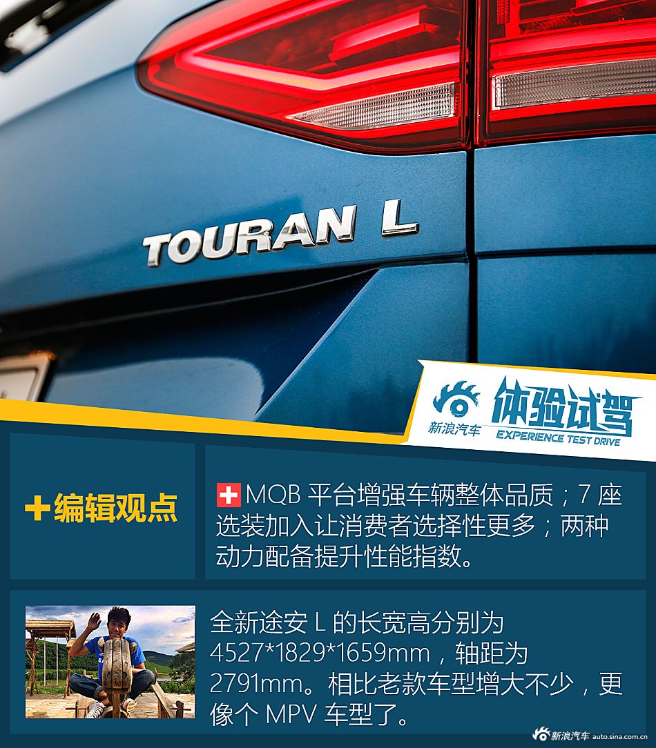 实现自我价值 试上汽大众全新途安L