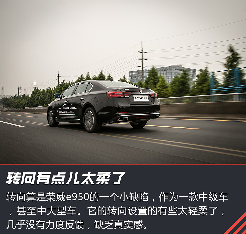 荣威e950试驾