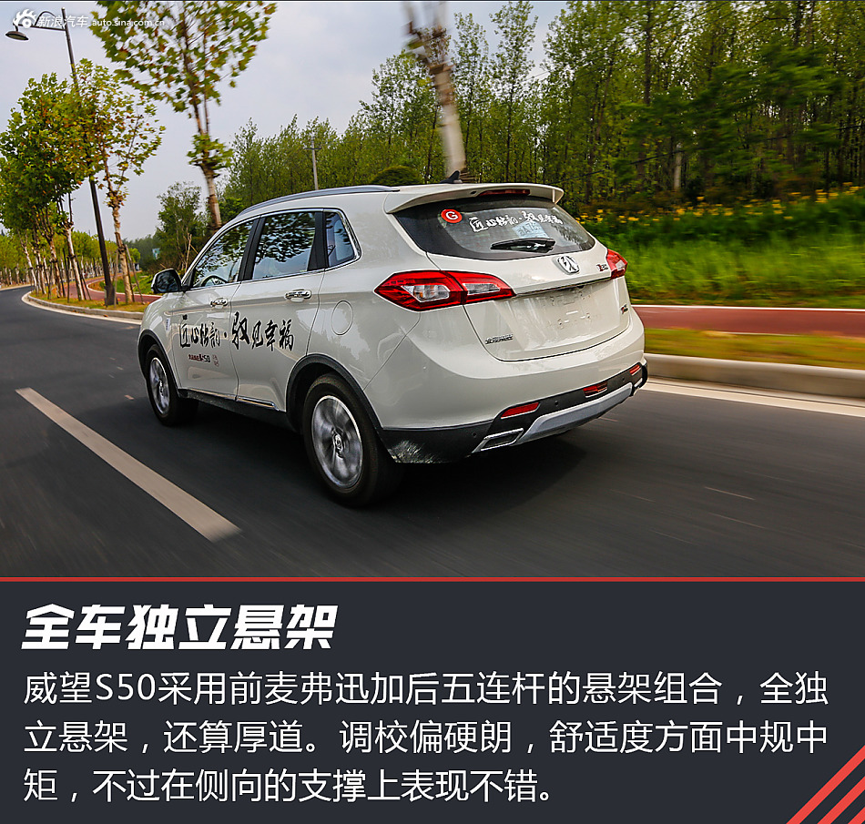 试驾北汽威旺S50
