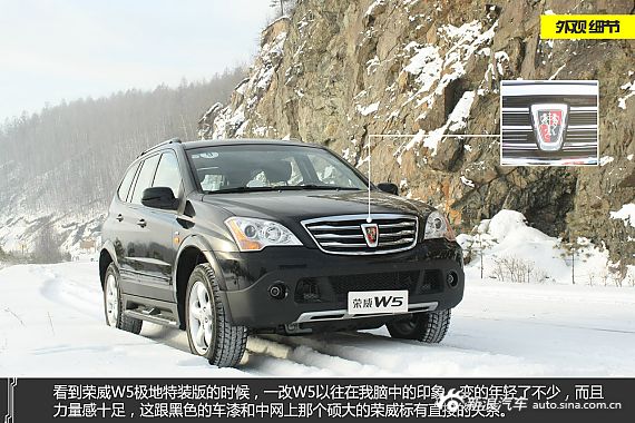 新浪汽车体验试驾2014款荣威W5极地特装版