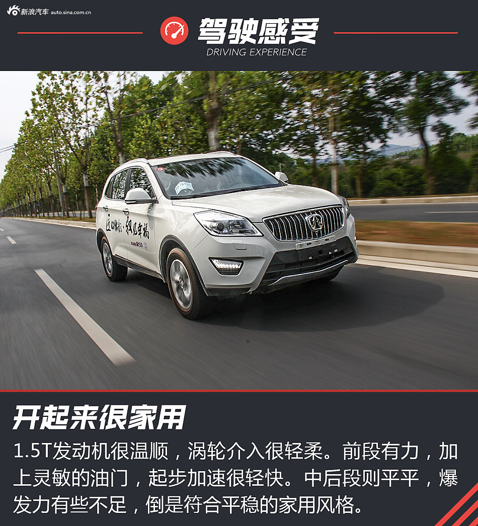 试驾北汽威旺S50