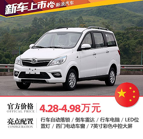 北汽幻速H2E正式上市