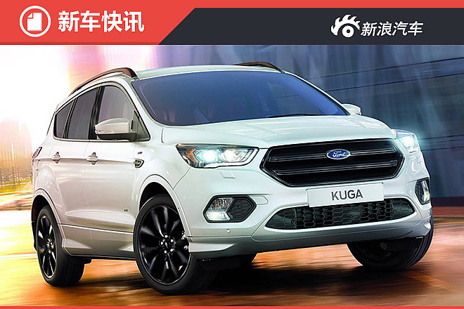 新款福特翼虎ST-Line官图发布